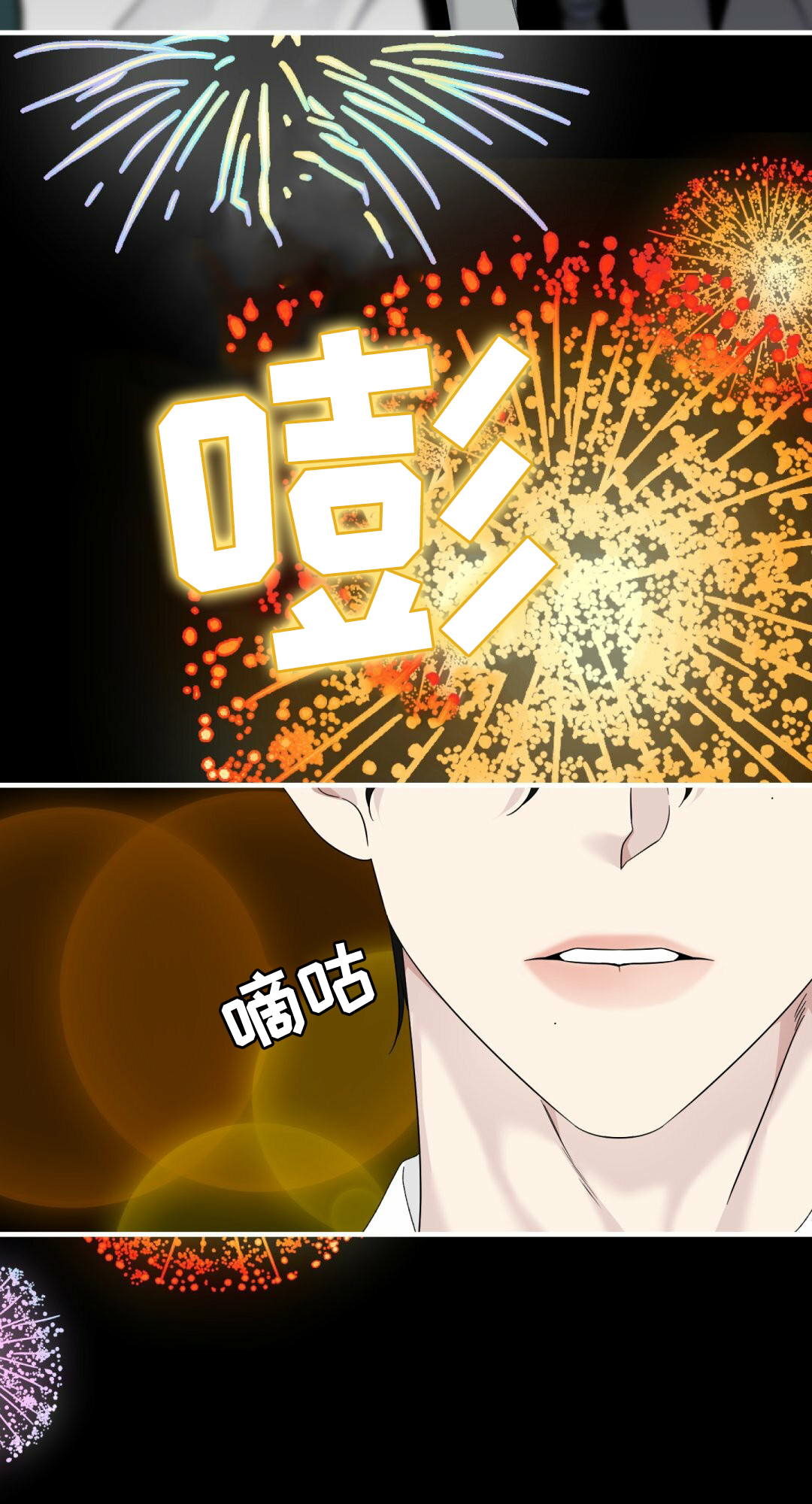 错位记忆方圆剧阵漫画,第3话3图