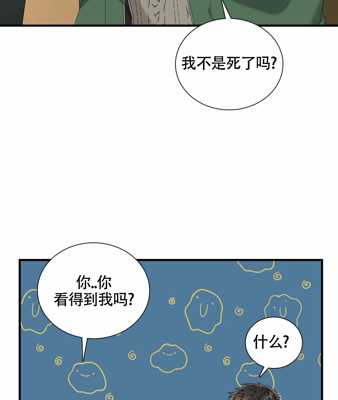 错位记忆完整版漫画,第1话1图