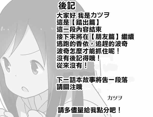 孤独地躲在墙角画圈圈漫画,第5话5图