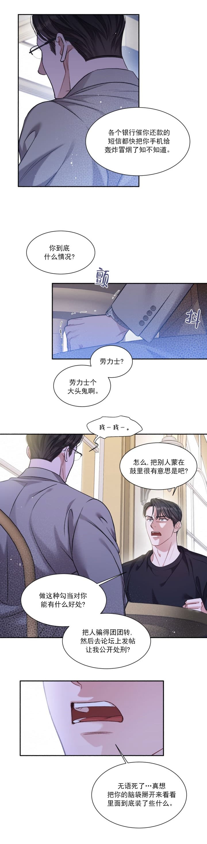 戏剧性的爱情抖音名字漫画,第3话2图