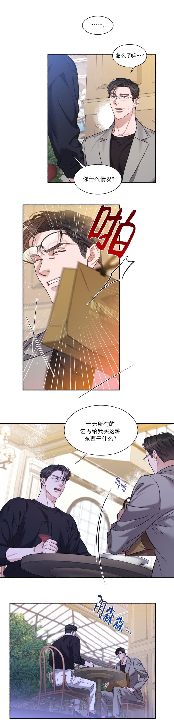 戏剧性谋杀动漫完整版漫画,第3话5图