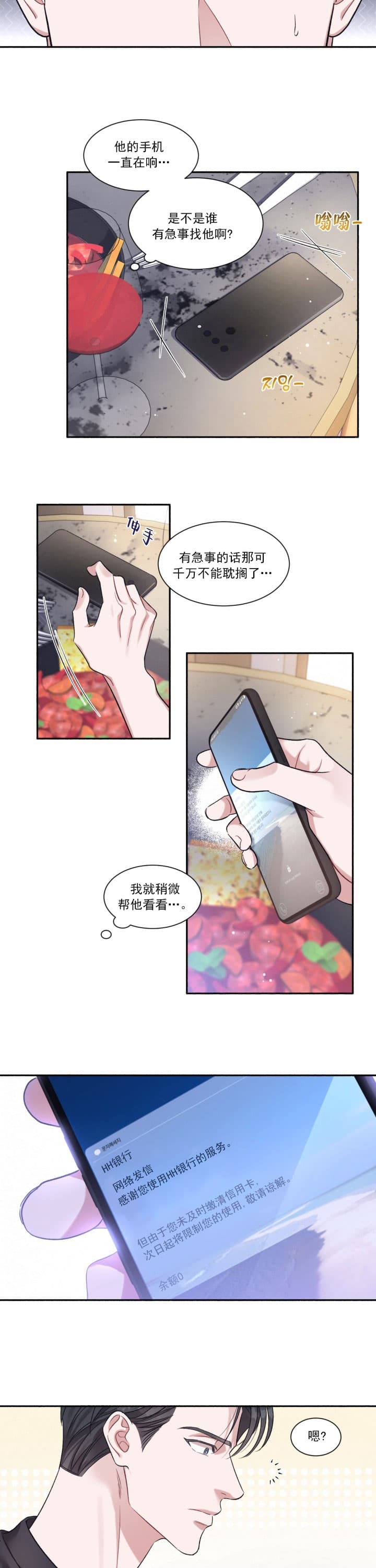 戏剧性谋杀动漫完整版漫画,第3话1图