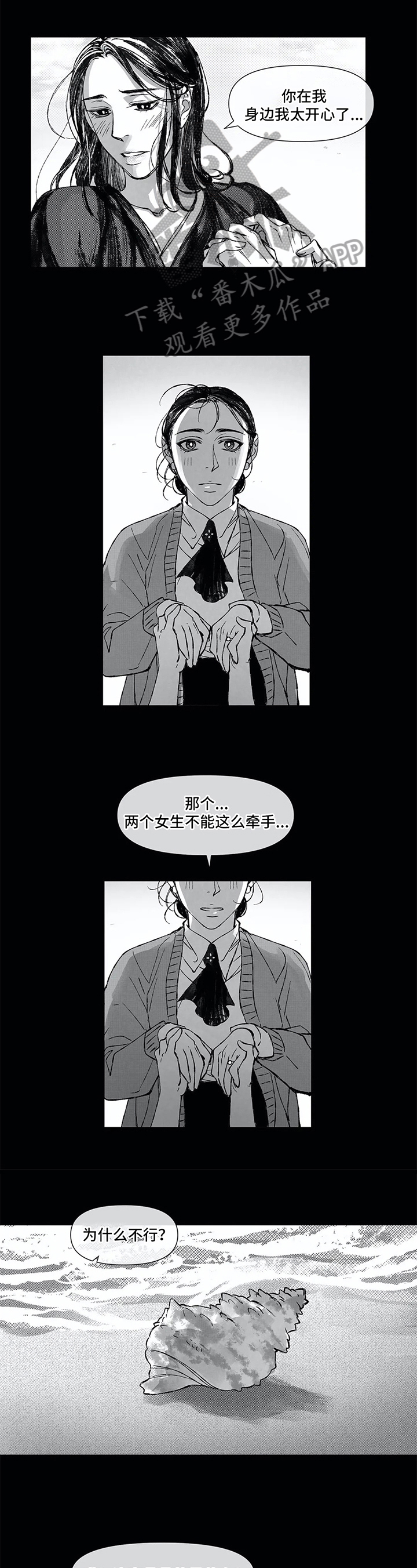 六月的海漫画,第8章：欺负1图