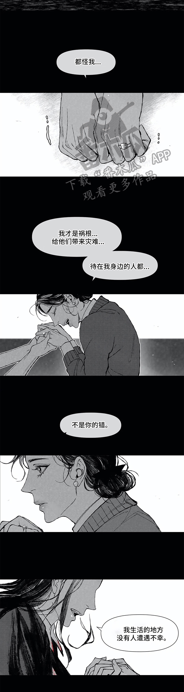 六月的海漫画,第8章：欺负3图