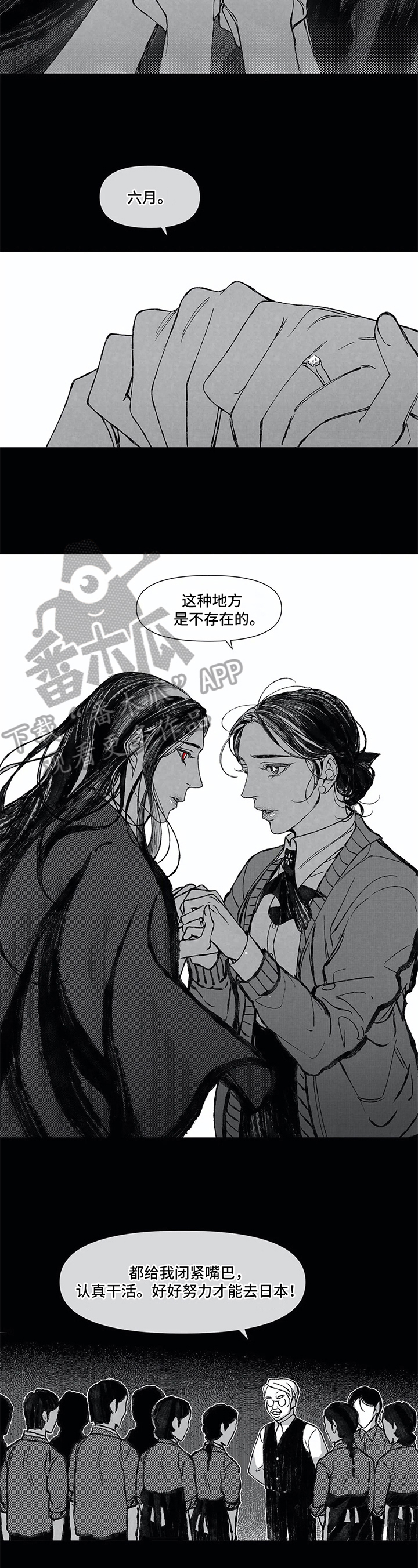 六月的海漫画,第8章：欺负5图