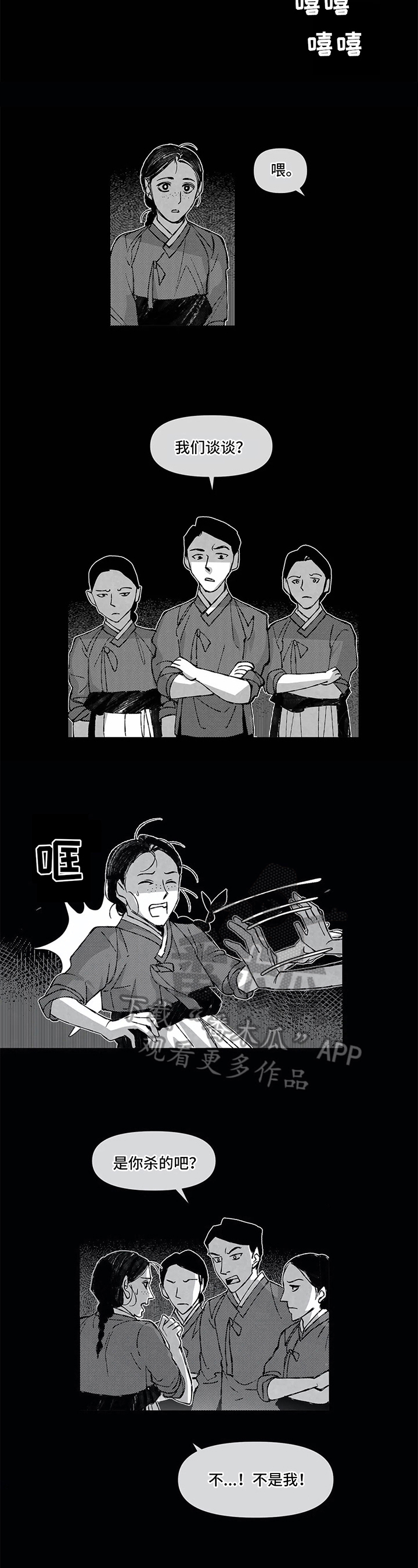 六月的海漫画,第8章：欺负2图