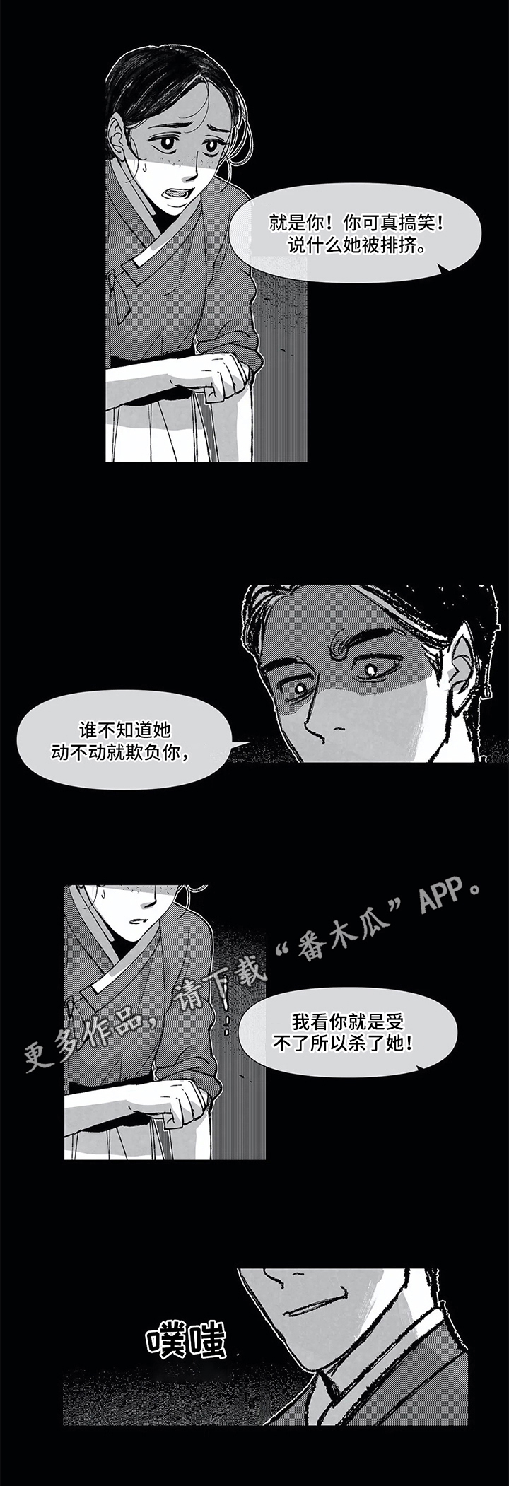 六月的海漫画,第8章：欺负3图