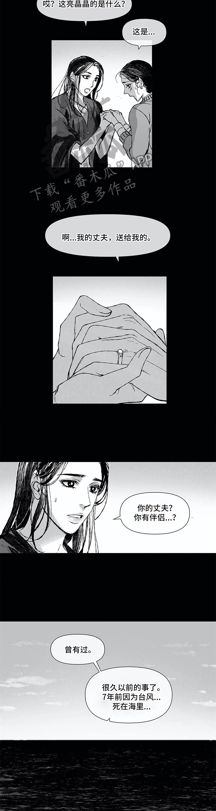 六月的海漫画,第8章：欺负2图