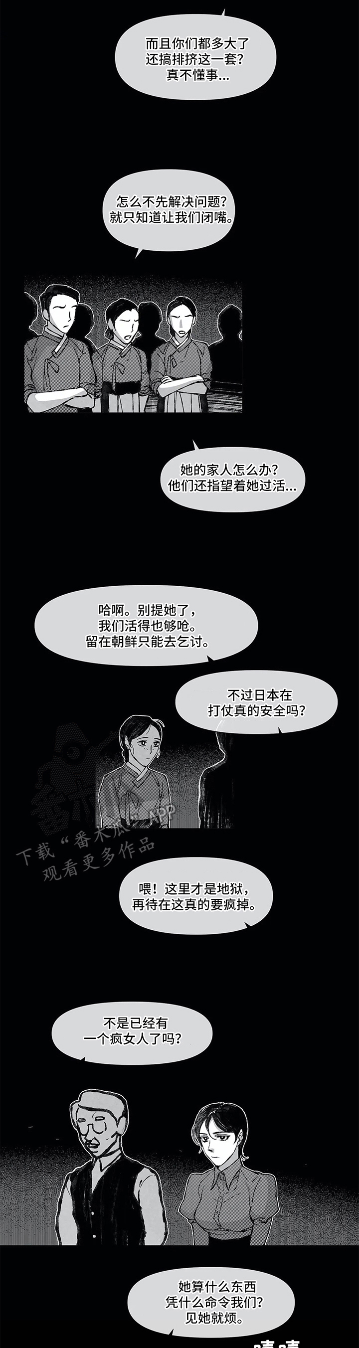 六月的海漫画,第8章：欺负1图