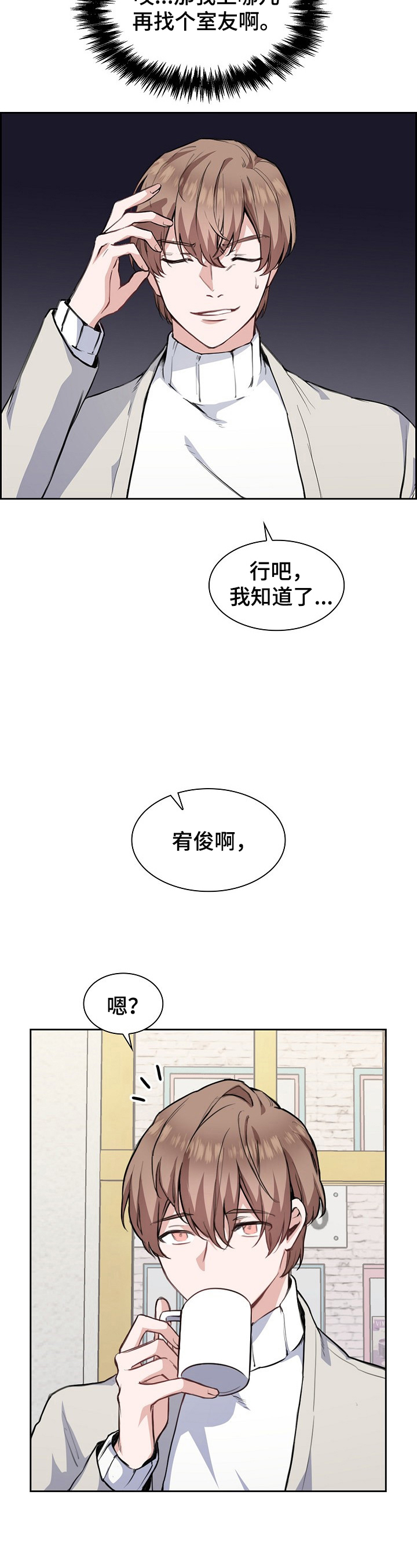 第1章：介绍新舍友2