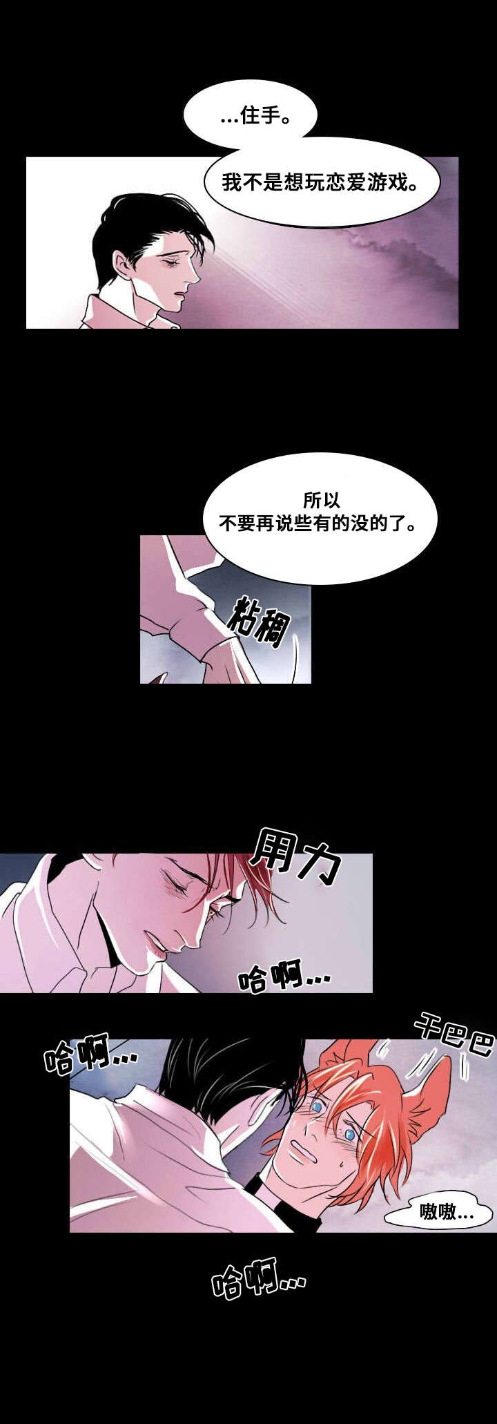 堕落/囚兵漫画,第8话2图