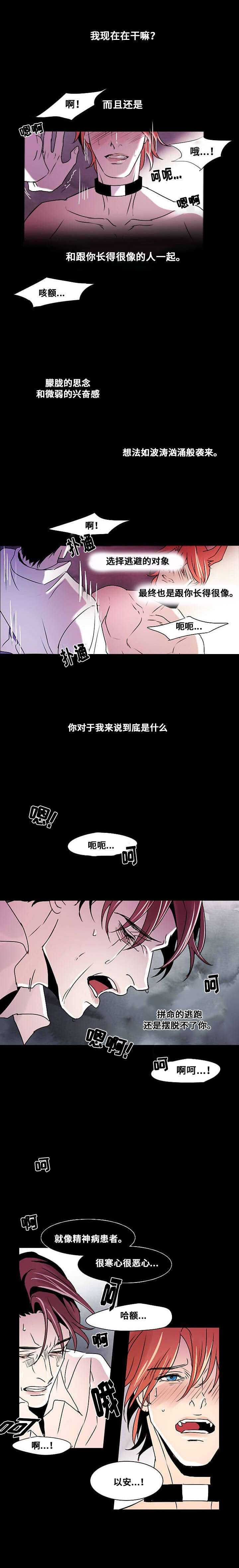 堕落/囚兵漫画,第8话4图