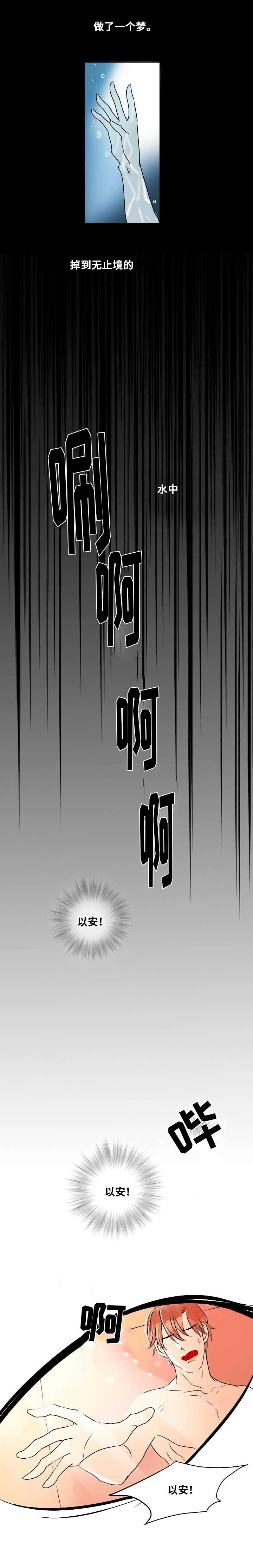 堕落/囚兵漫画,第8话5图