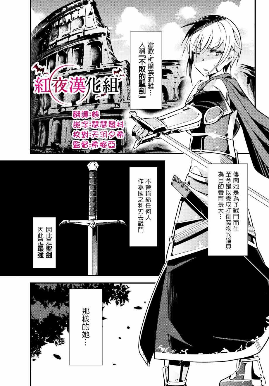 女汉子骑士也想谈恋爱！漫画,第2话1图