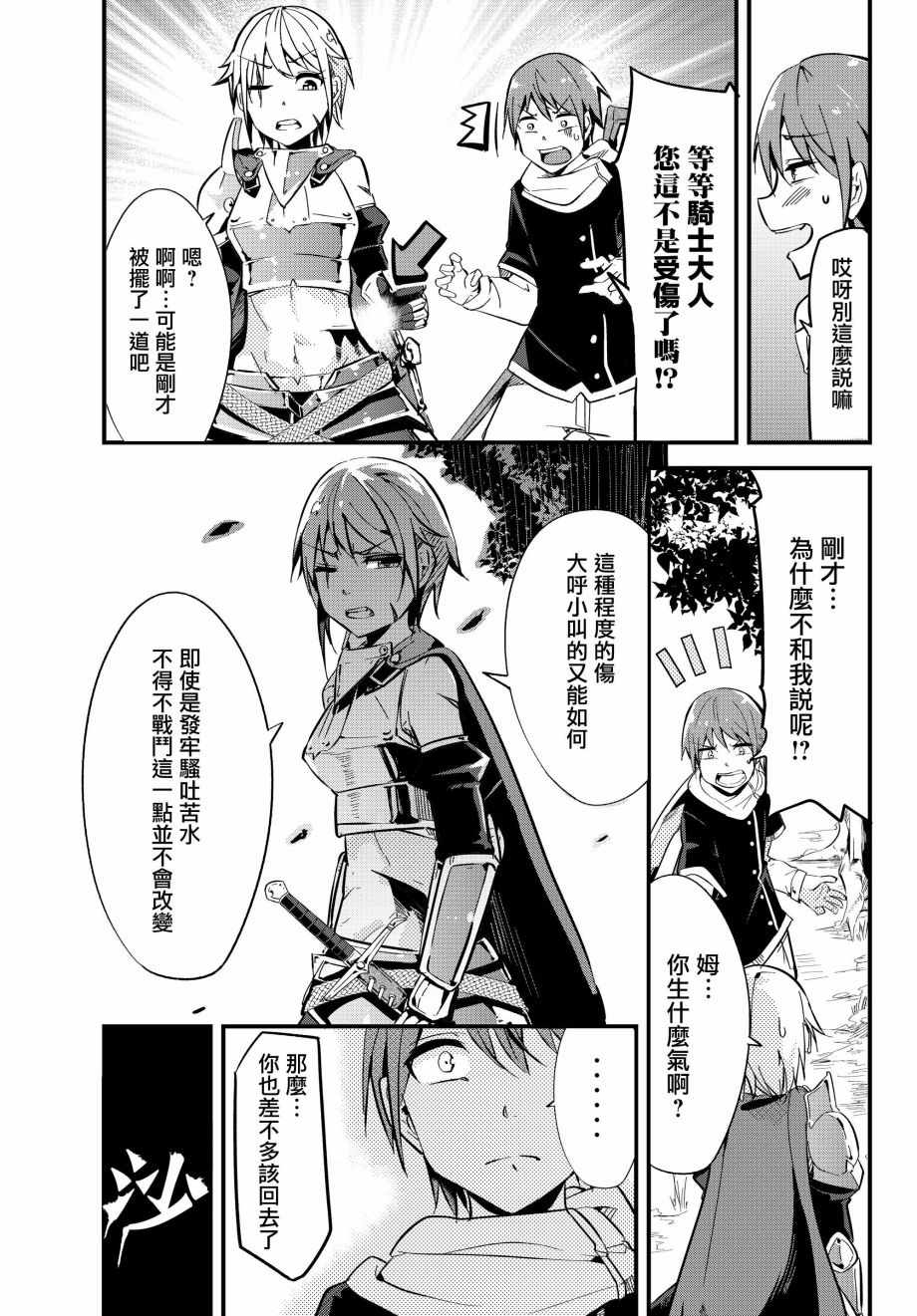 女汉子骑士也想谈恋爱！漫画,第2话3图