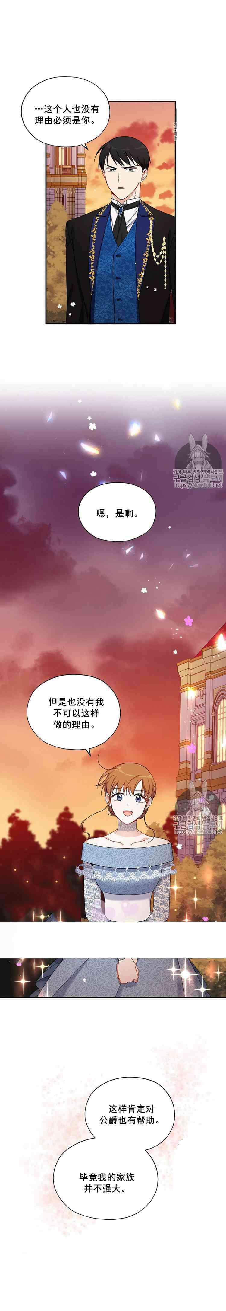 透明的公爵夫人漫画,第9话2图