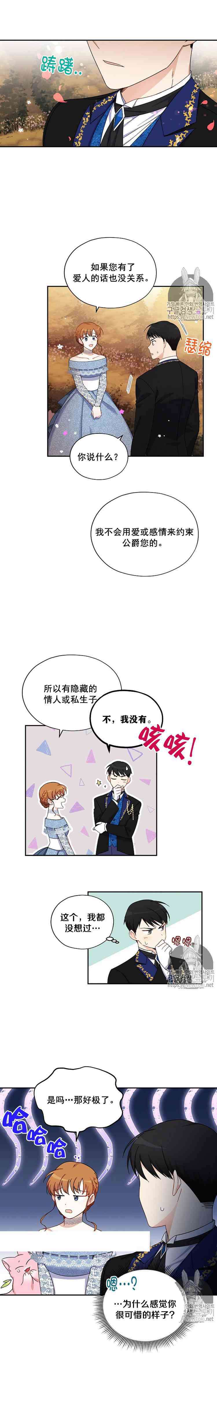 透明的公爵夫人漫画,第9话5图