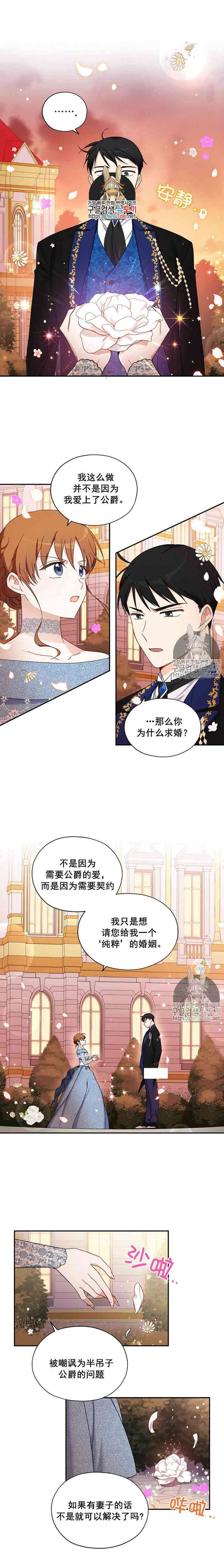 透明的公爵夫人漫画,第9话1图