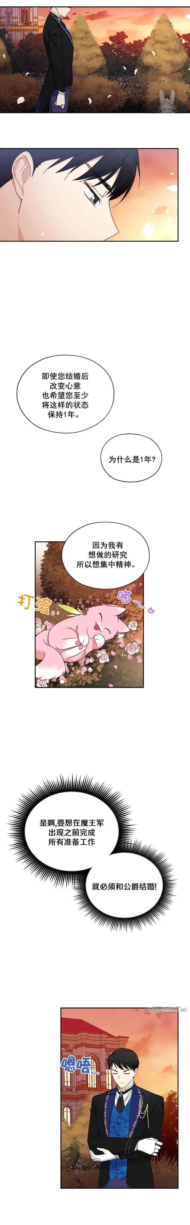 透明的公爵夫人漫画,第9话2图