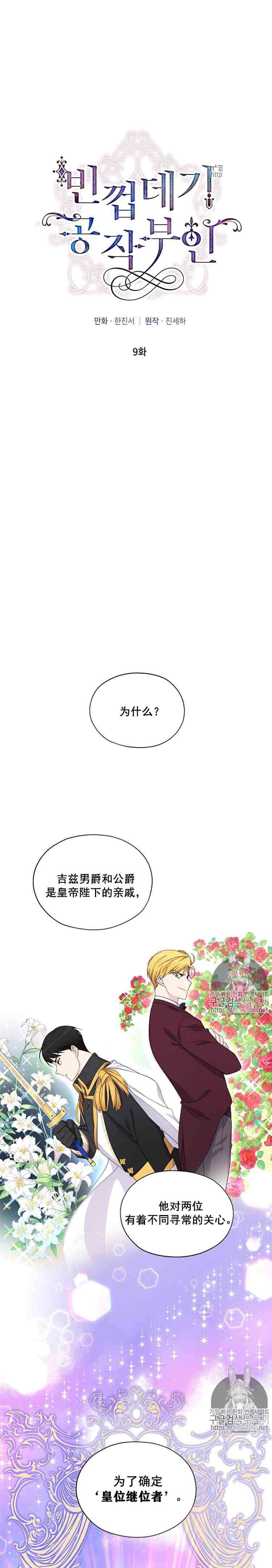 透明的公爵夫人漫画,第9话3图