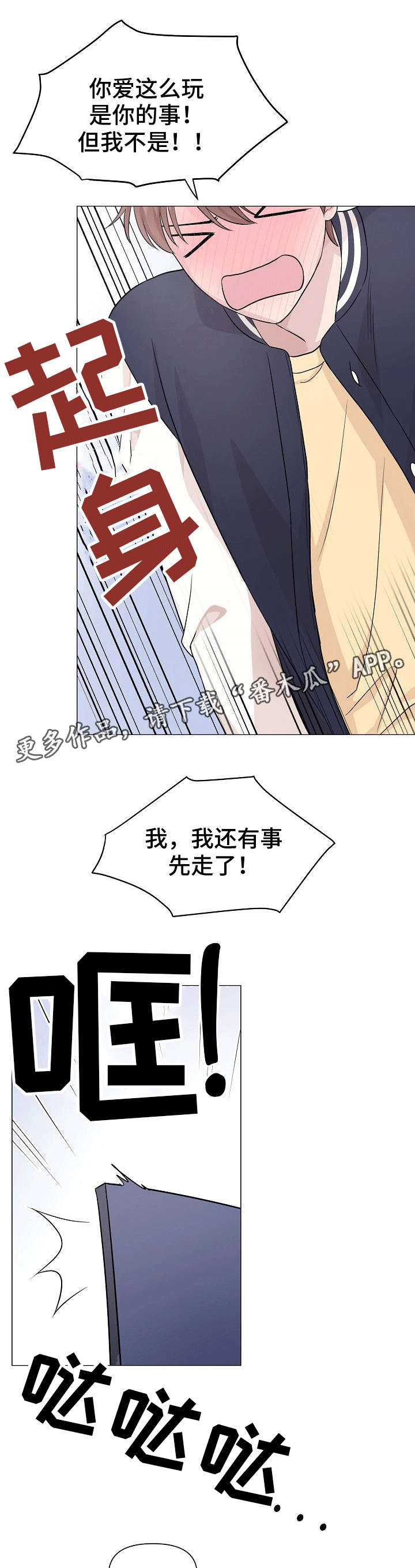 深海电影漫画,第4章：早知如此5图