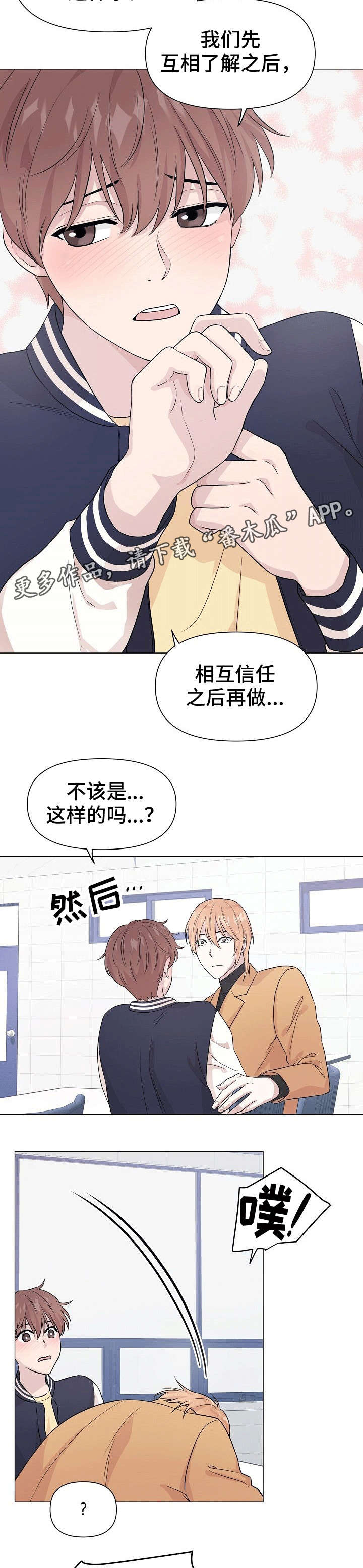 深海电影漫画,第4章：早知如此3图