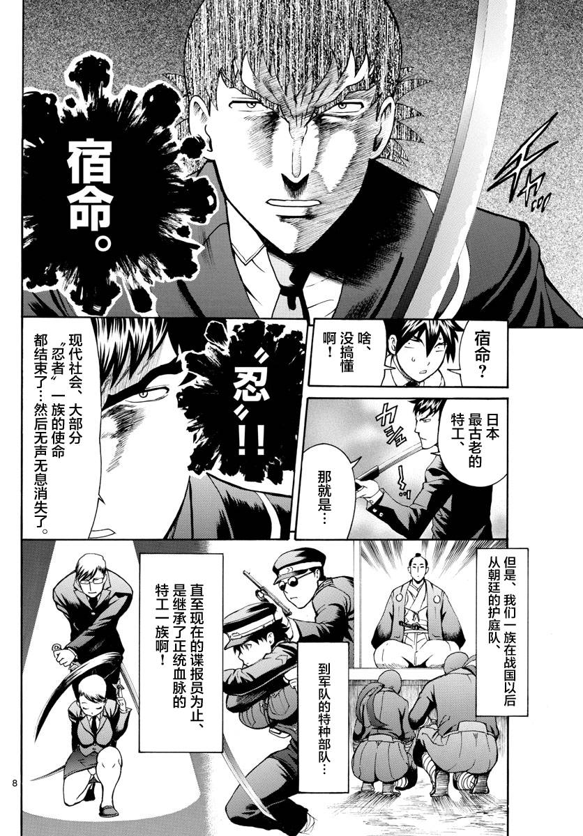 你是008动画漫画,第10话3图