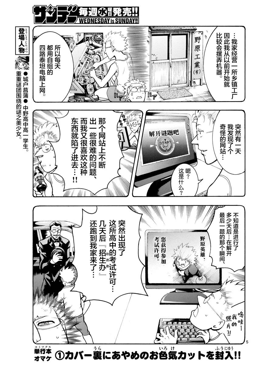 你是008漫画,第10话5图