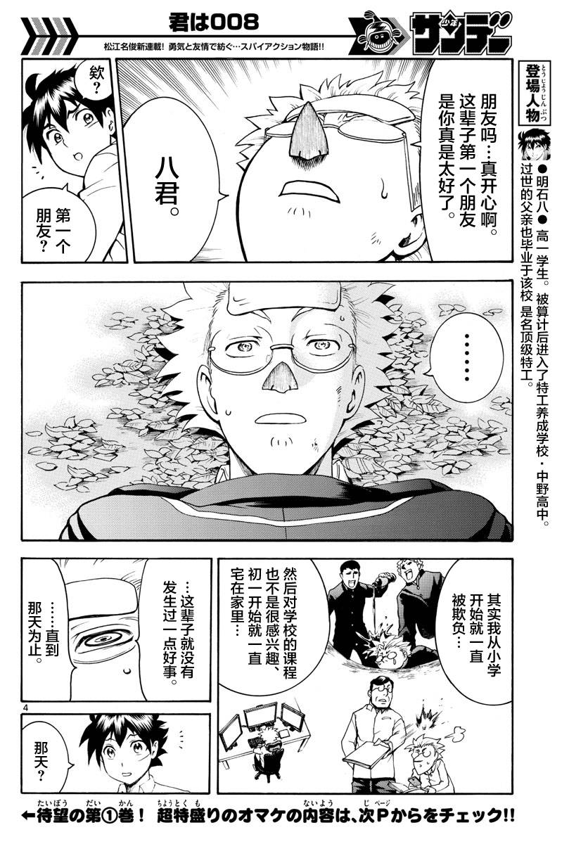 你是008漫画,第10话4图