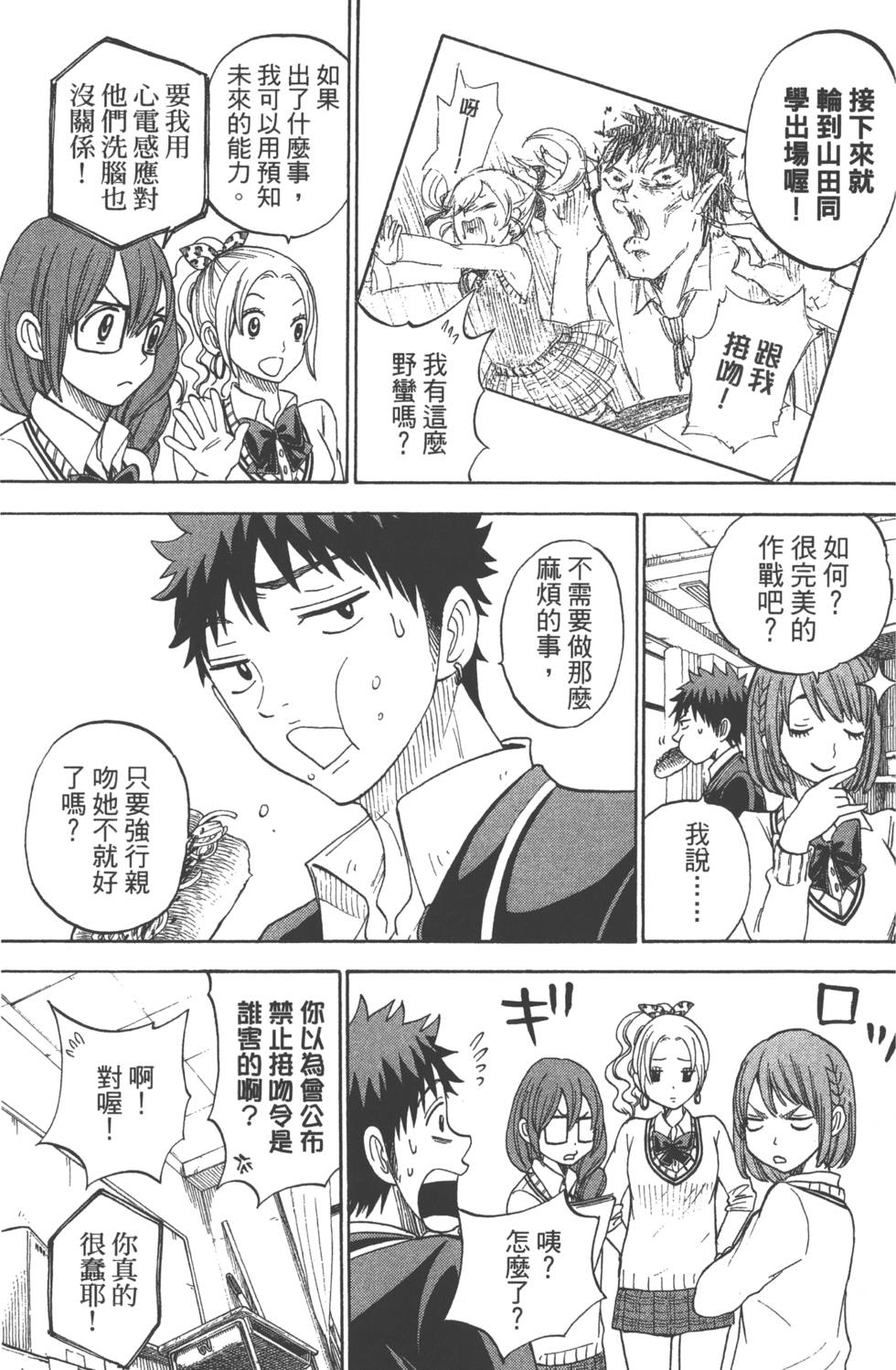 山田和七个魔女漫画,第10卷1图