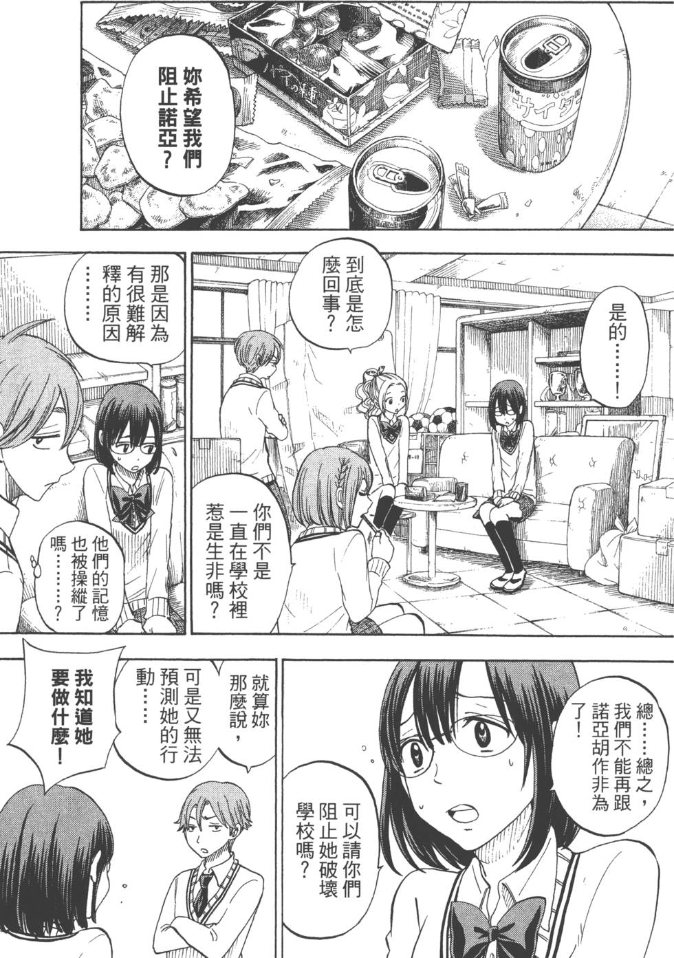 山田和七个魔女漫画,第10卷3图