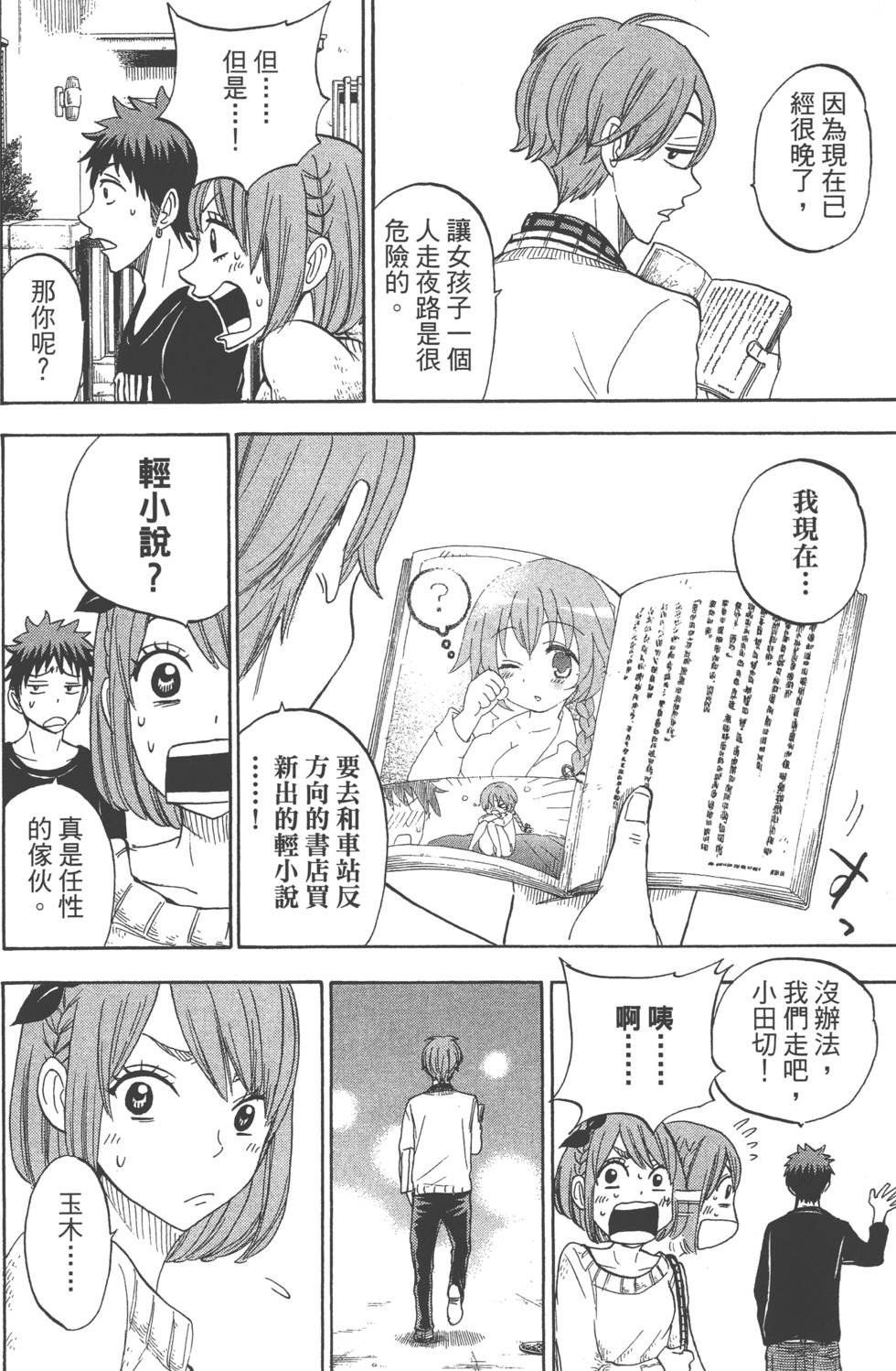 山田和七个魔女漫画,第10卷2图