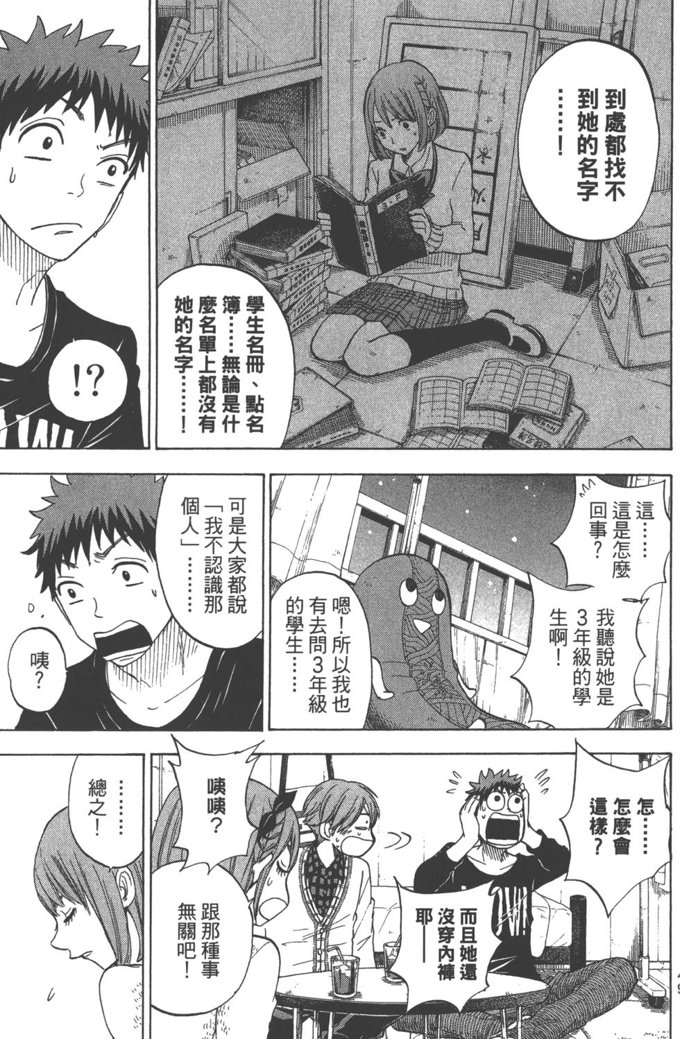 山田和七个魔女漫画,第10卷2图