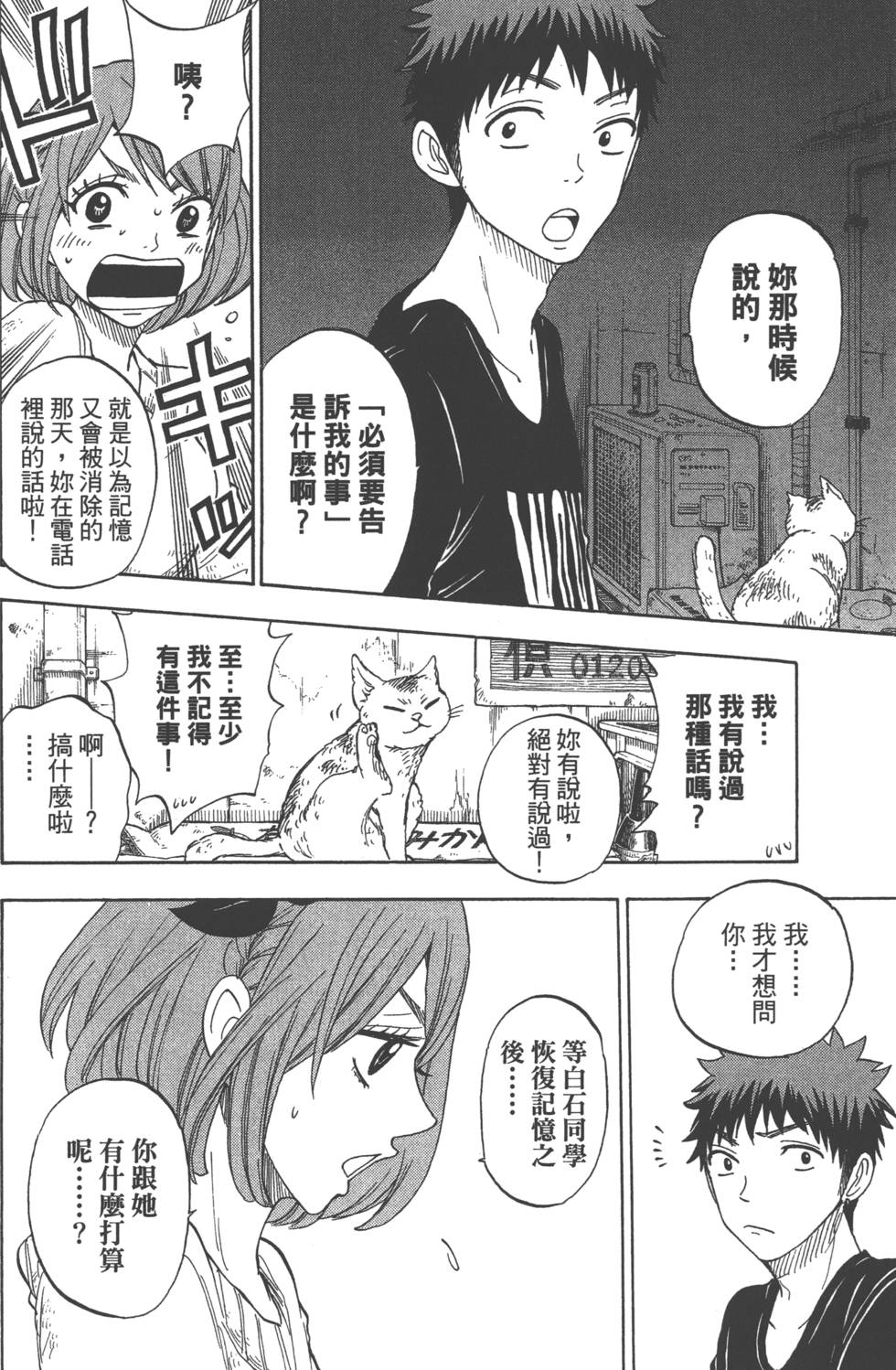 山田和七个魔女漫画,第10卷4图