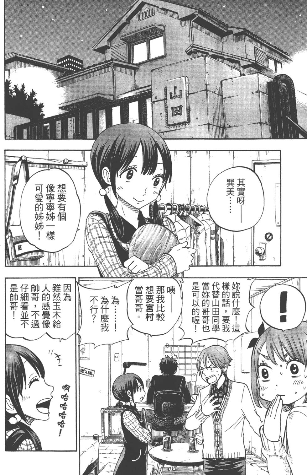 山田和七个魔女漫画,第10卷4图