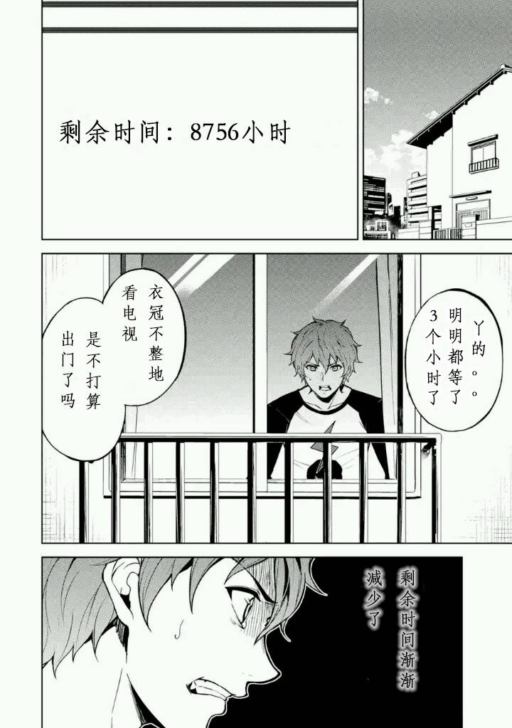 我的现实是恋爱游戏漫画,第2话4图