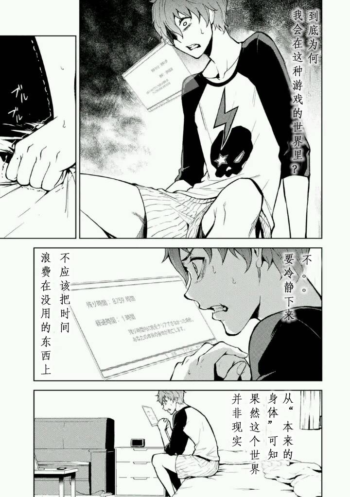 我的现实是恋爱游戏漫画,第2话1图