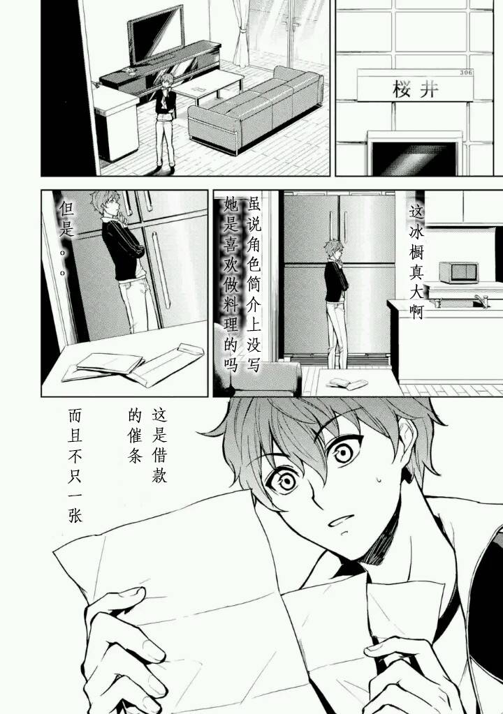 我的现实是恋爱游戏漫画,第2话1图