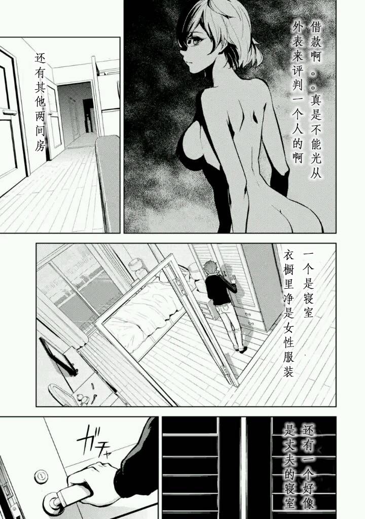 我的现实是恋爱游戏漫画,第2话2图