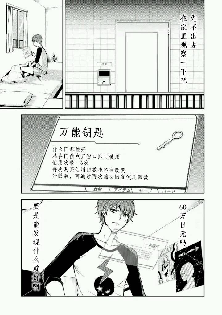 我的现实是恋爱游戏漫画,第2话3图