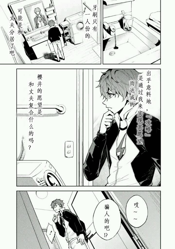 我的现实是恋爱游戏漫画,第2话4图