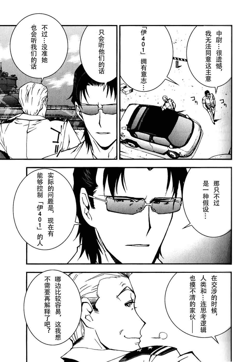 苍蓝钢铁的琶音在线观看风车动漫漫画,第2话1图