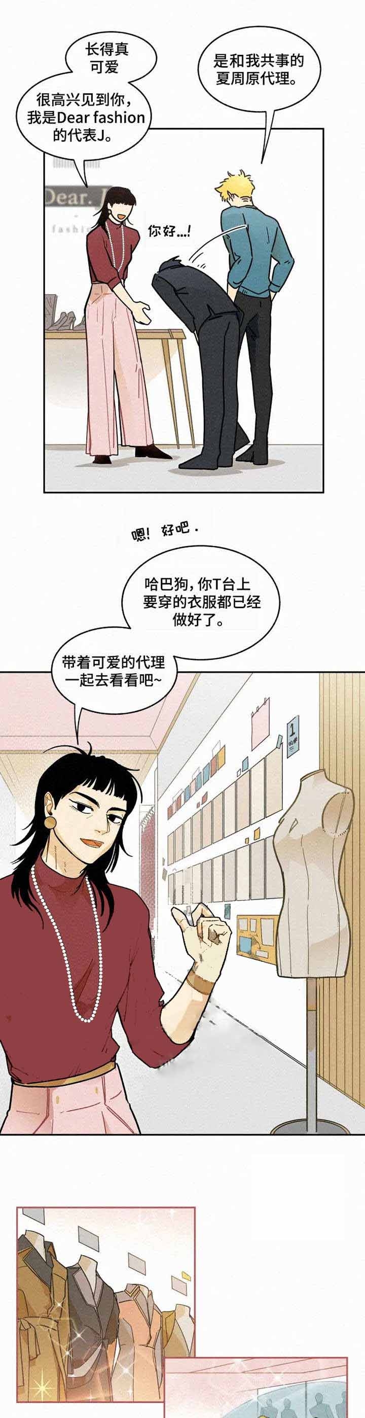 试衣模特要求漫画,第11话5图