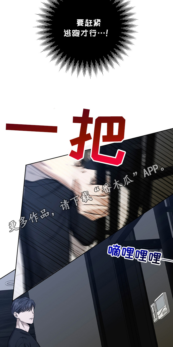 我是长矛你是盾漫画,第5话5图