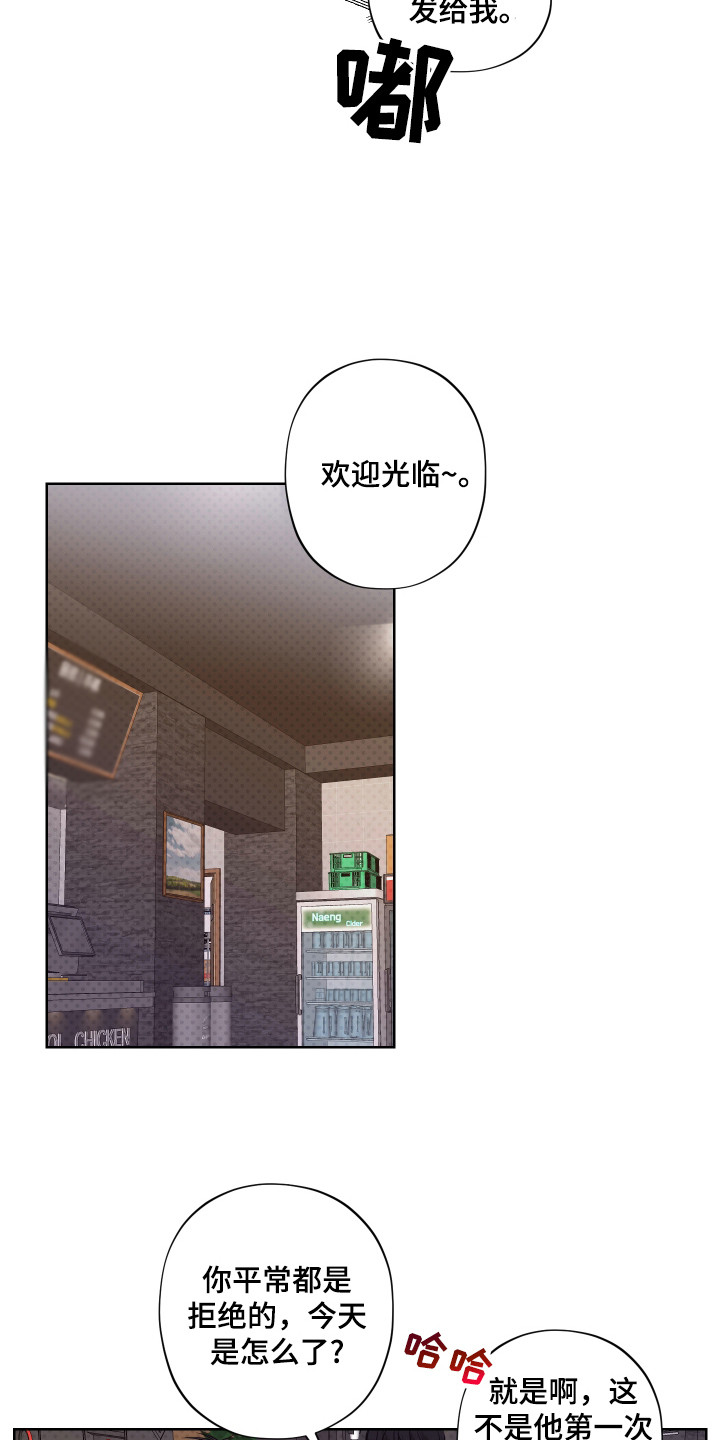 我是长矛你是盾漫画,第7话5图