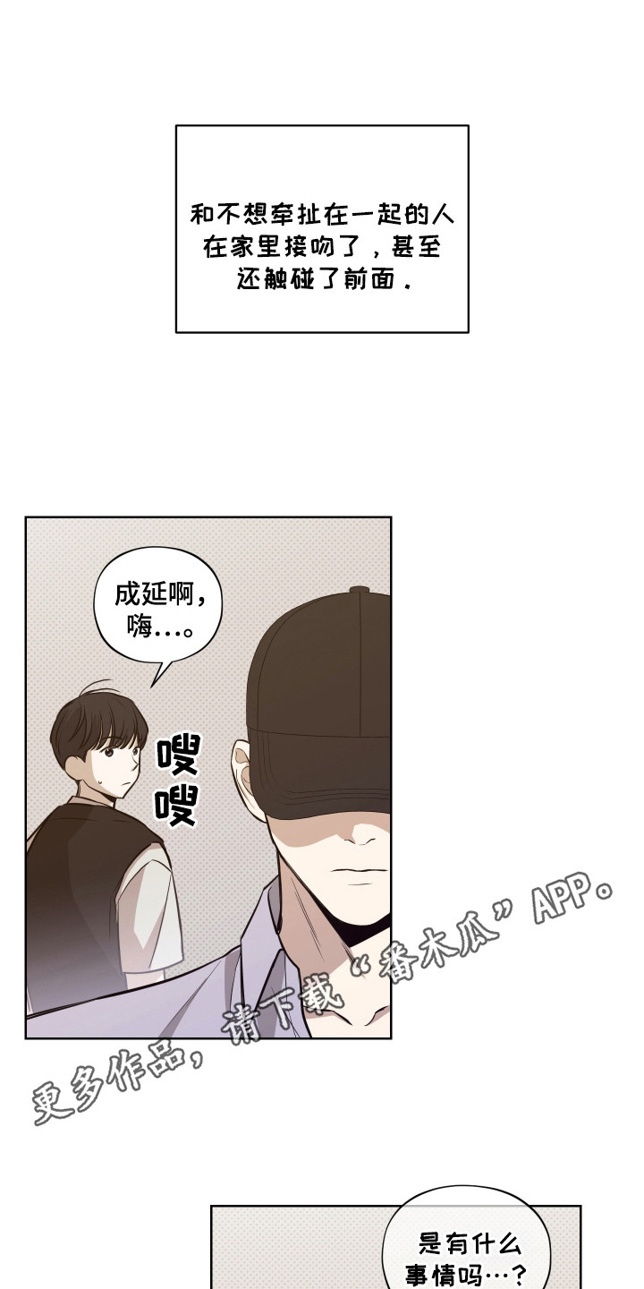 我是长矛你是盾漫画,第7话5图