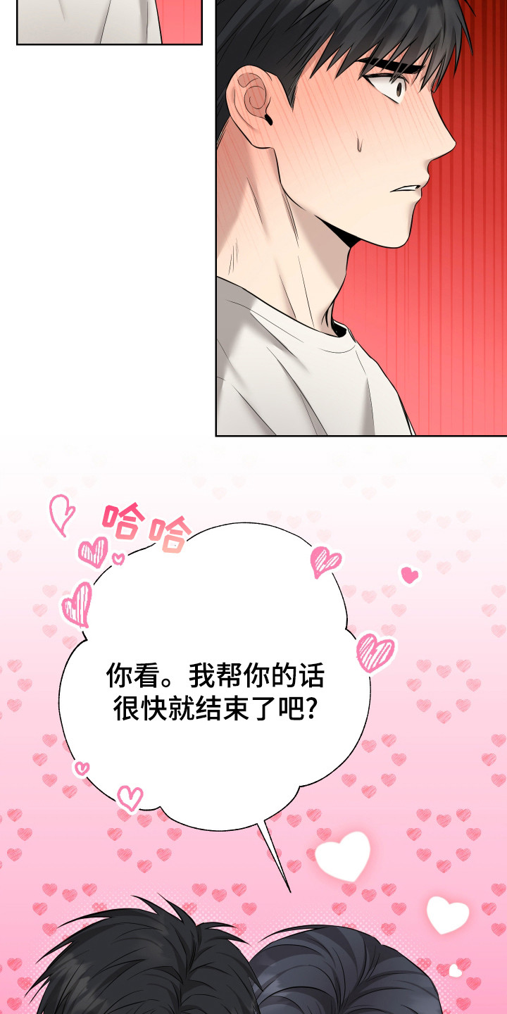 我是矛你是盾是什么意思漫画,第4话1图