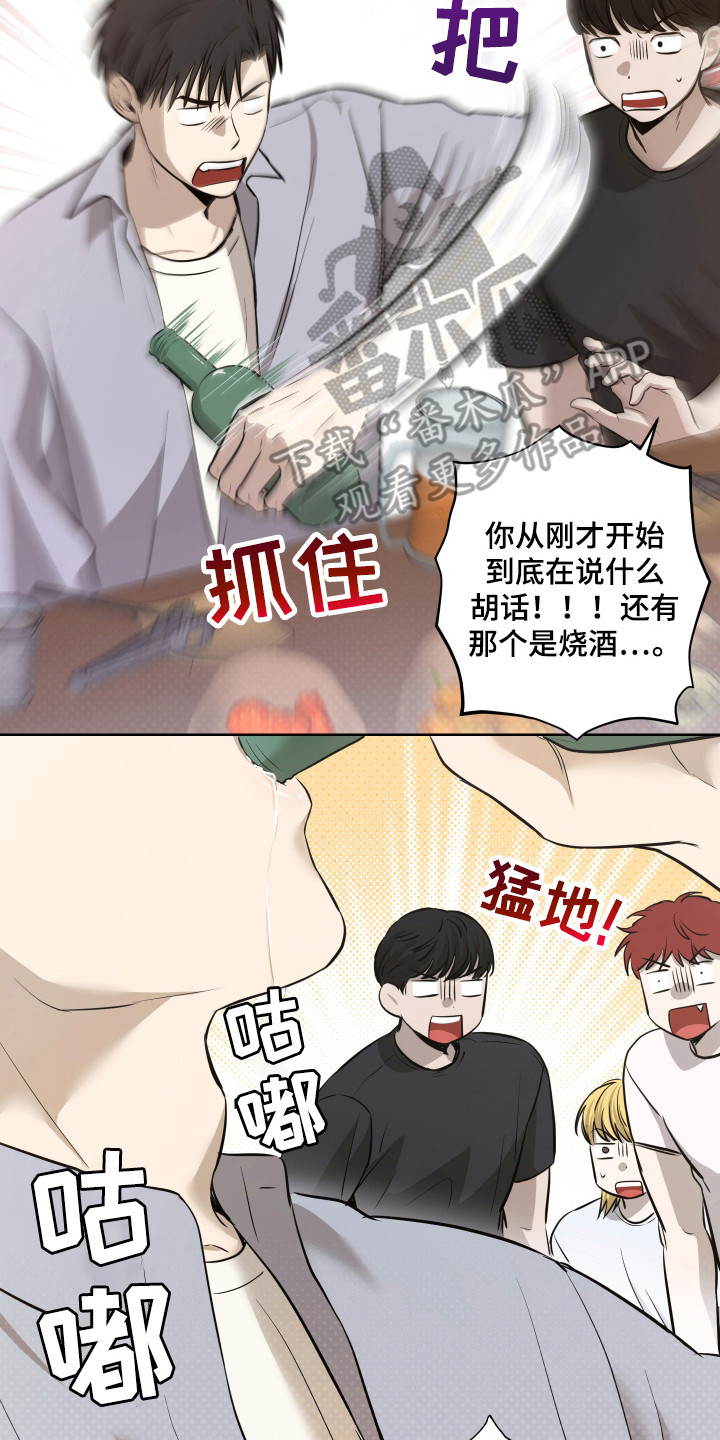 我是长矛你是盾漫画完整版漫画,第9话2图