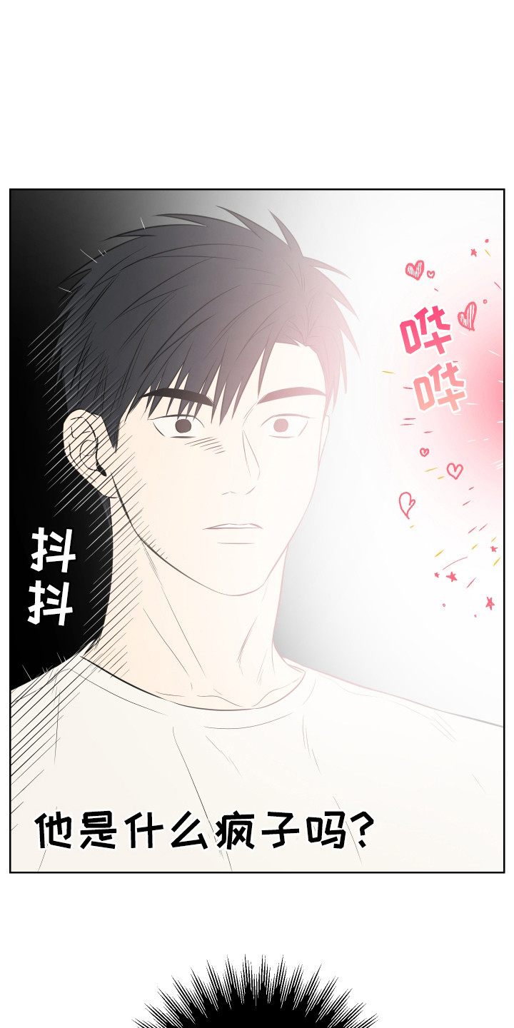 我是长矛你是盾漫画,第5话4图