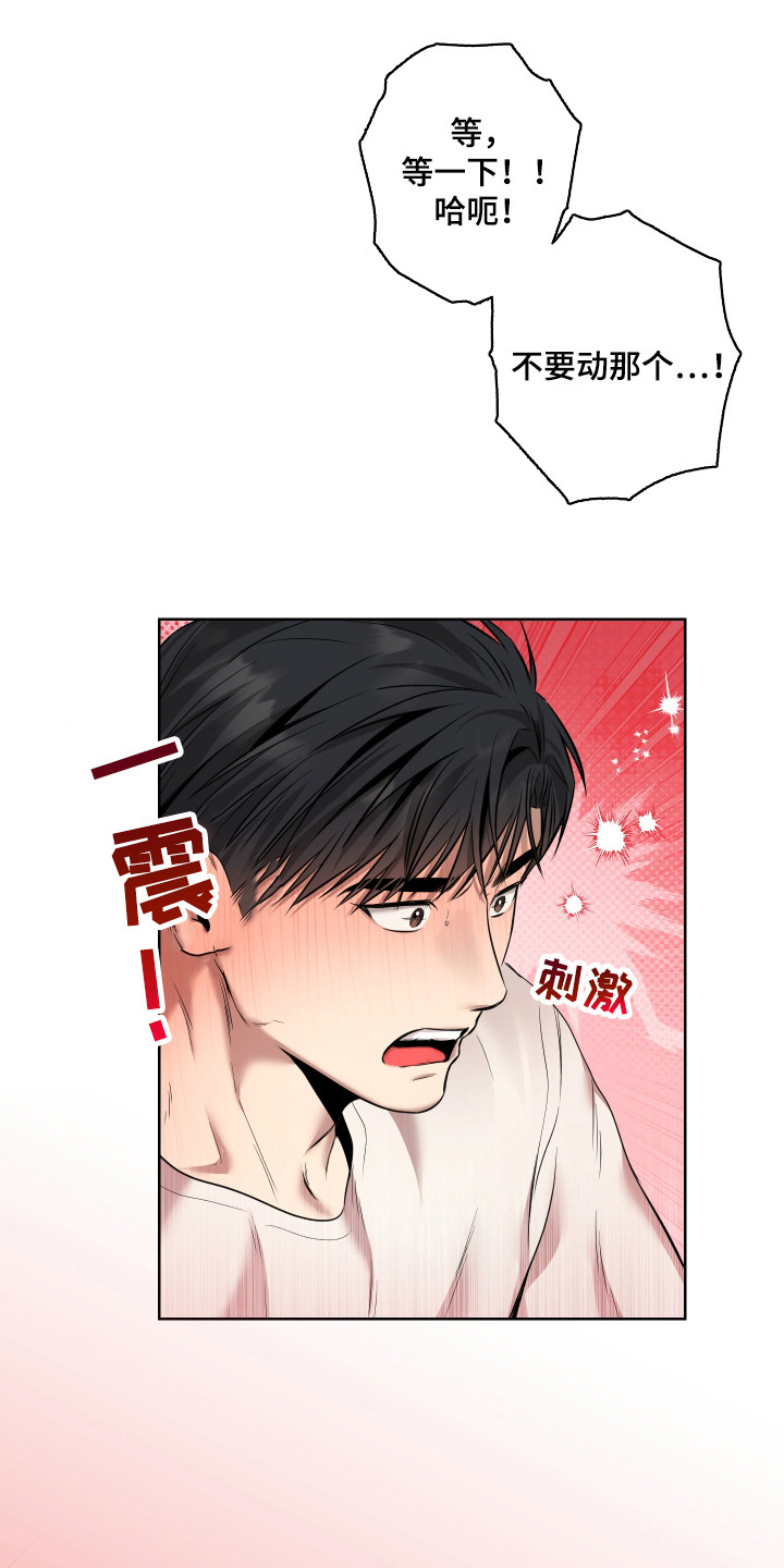 我是矛你是盾是什么意思漫画,第4话3图